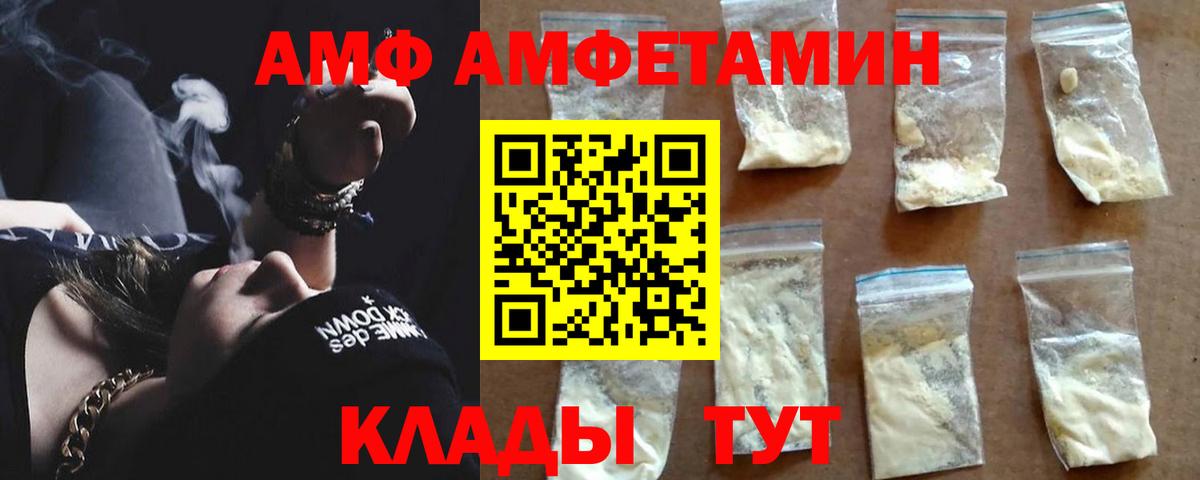 АМФЕТАМИН VHQ  Amphetamine  Каменск-Шахтинский  Амфетамин  Вход с VPN 