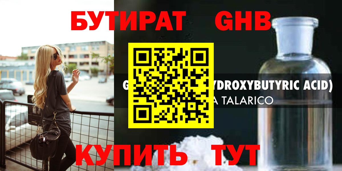 Бутират бутик Каменск-Шахтинский