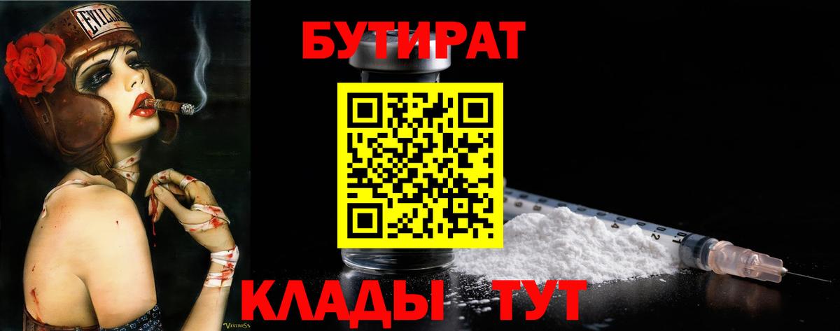 БУТИРАТ  Бутират бутик  Вход с VPN  Каменск-Шахтинский 