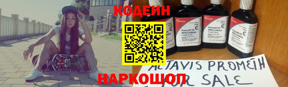 Codein Purple Drank Каменск-Шахтинский