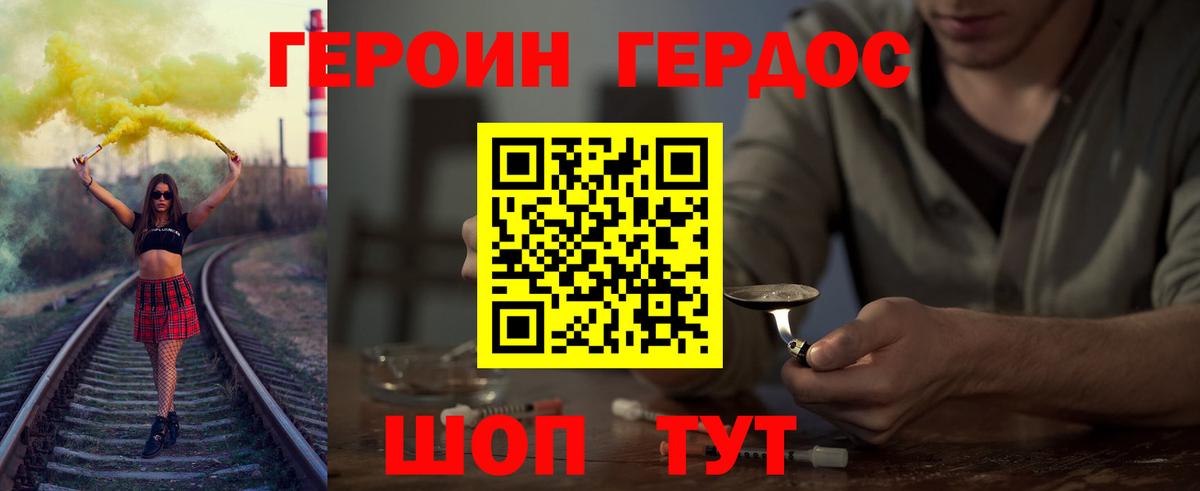ГЕРОИН VHQ Каменск-Шахтинский