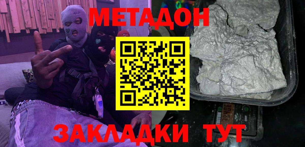 Каменск-Шахтинский  Метадон VHQ  Вход с VPN 