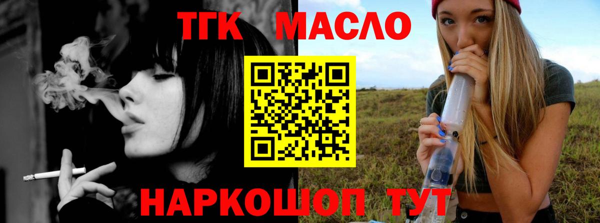 Каменск-Шахтинский  ТГК Wax  Вход с VPN  Дистиллят ТГК вейп 